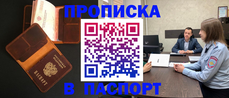 прописка в Кудымкаре